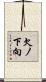 欠ノ下向 Scroll