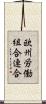 欧州労働組合連合 Scroll