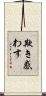 欺き惑わす Scroll