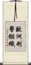 歐洲刑警組織 Scroll