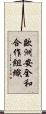 歐洲安全和合作組織 Scroll