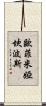 Eufemia Campos Scroll