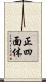 正四面体 Scroll