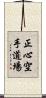 Shoshin Karate Dojo Scroll