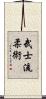 Bushi-Ryu Jujutsu Scroll