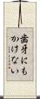 歯牙にもかけない Scroll