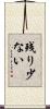 残り少ない Scroll