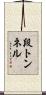 段トンネル Scroll
