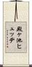 殿ヶ池ヒュッテ Scroll