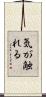 気が触れる Scroll