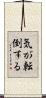 気が転倒する Scroll