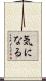 気になる Scroll