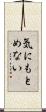 気にもとめない Scroll