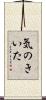 気のきいた Scroll