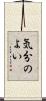 気分のよい Scroll