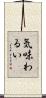 気味わるい Scroll