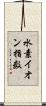 水素イオン指数 Scroll