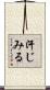 汗じみる Scroll