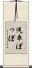 汽車ぽっぽ Scroll