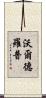 Waldrop Scroll