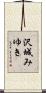 沢城みゆき Scroll