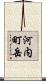 河内町岳 Scroll