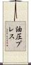 油圧プレス Scroll