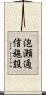 泡瀬通信施設 Scroll