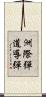 洲際彈道導彈 Scroll