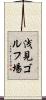 浅見ゴルフ場 Scroll