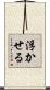 浮かせる Scroll