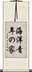 海洋青年の家 Scroll