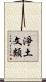 淨土文類 Scroll