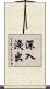 深入淺出 Scroll