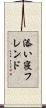 添い寝フレンド Scroll