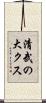 清武の大クス Scroll