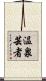 温泉芸者 Scroll