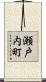 瀬戸内町 Scroll