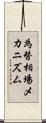 為替相場メカニズム Scroll