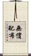 無償配布 Scroll
