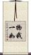 物我一如 Scroll
