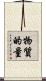 物質的量 Scroll