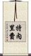 特內里費 Scroll