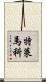 Telemaco Scroll