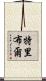 Tribble Scroll
