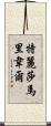 Teresa Maribel Scroll