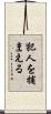 犯人を捕まえる Scroll