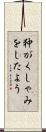狆がくしゃみをしたよう Scroll