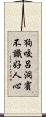 狗咬呂洞賓，不識好人心 Scroll