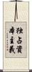 独占資本主義 Scroll
